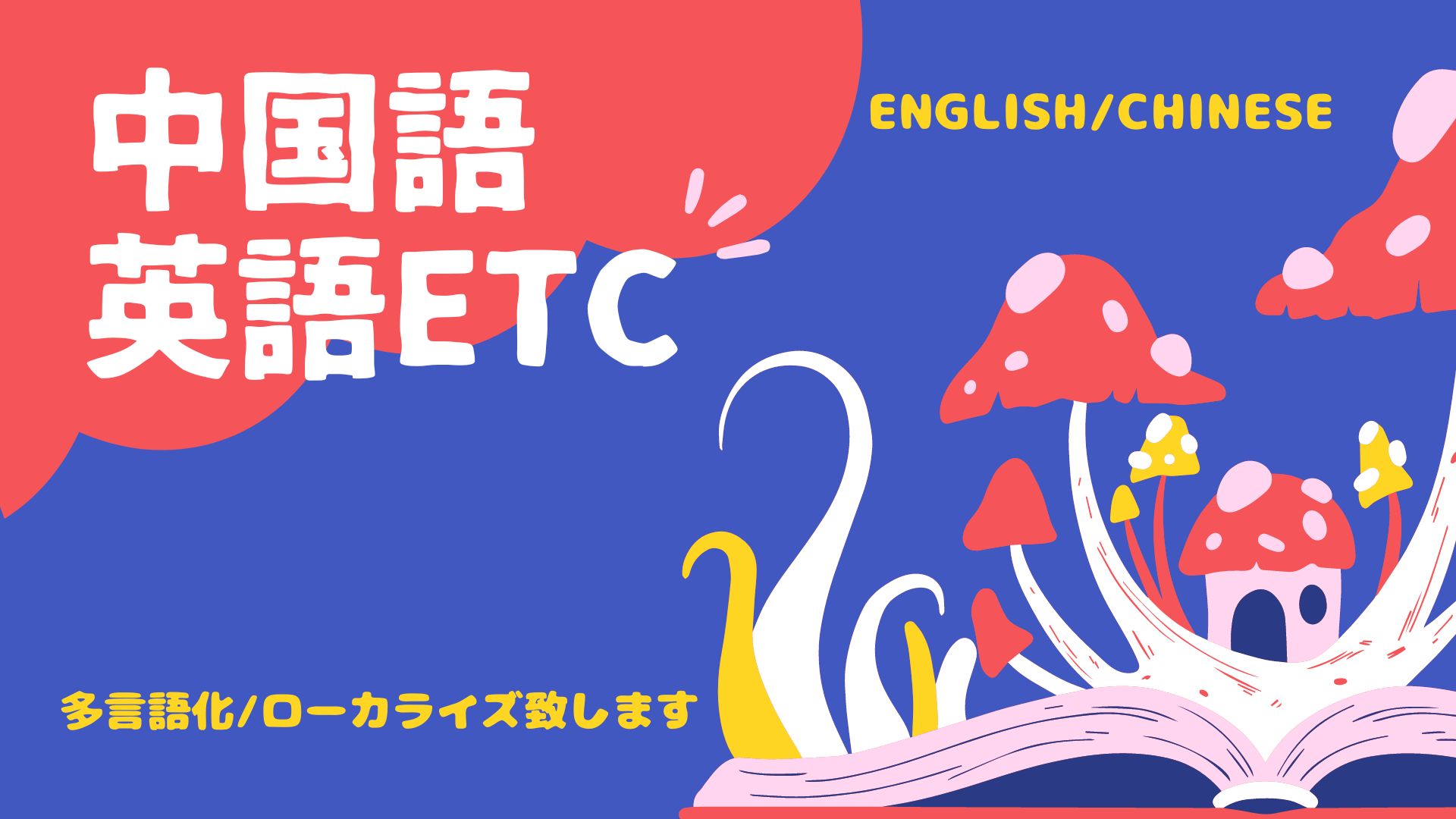 英文版 中文版 株式会社アイディー